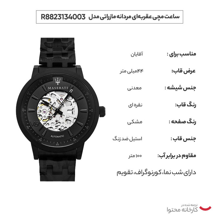 ساعت مچی عقربهای مردانه مازراتی مدل R8823134003