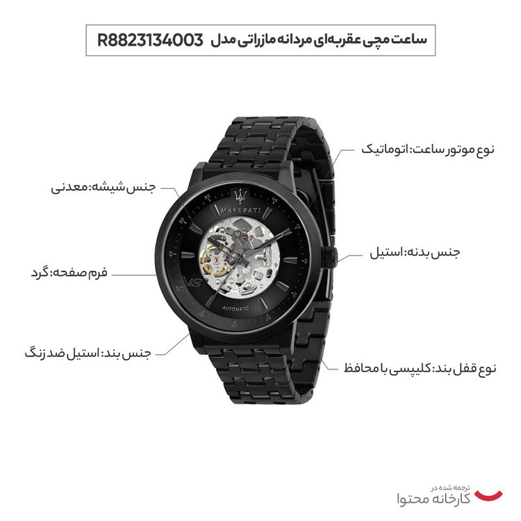 ساعت مچی عقربهای مردانه مازراتی مدل R8823134003