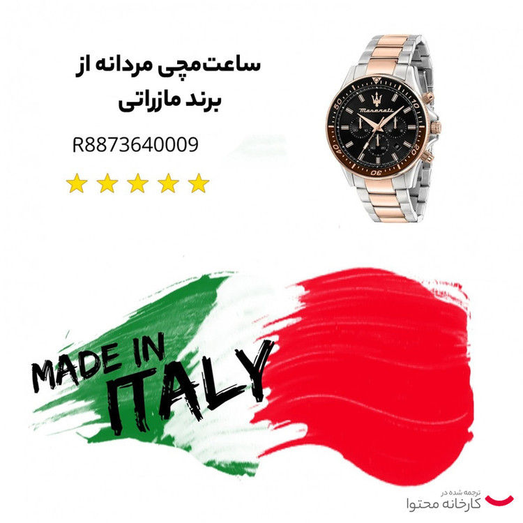 ساعت مچی عقربهای مردانه مازراتی مدل R8873640010