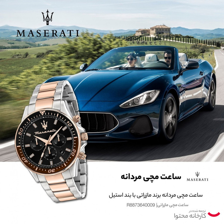 ساعت مچی عقربهای مردانه مازراتی مدل R8873640010