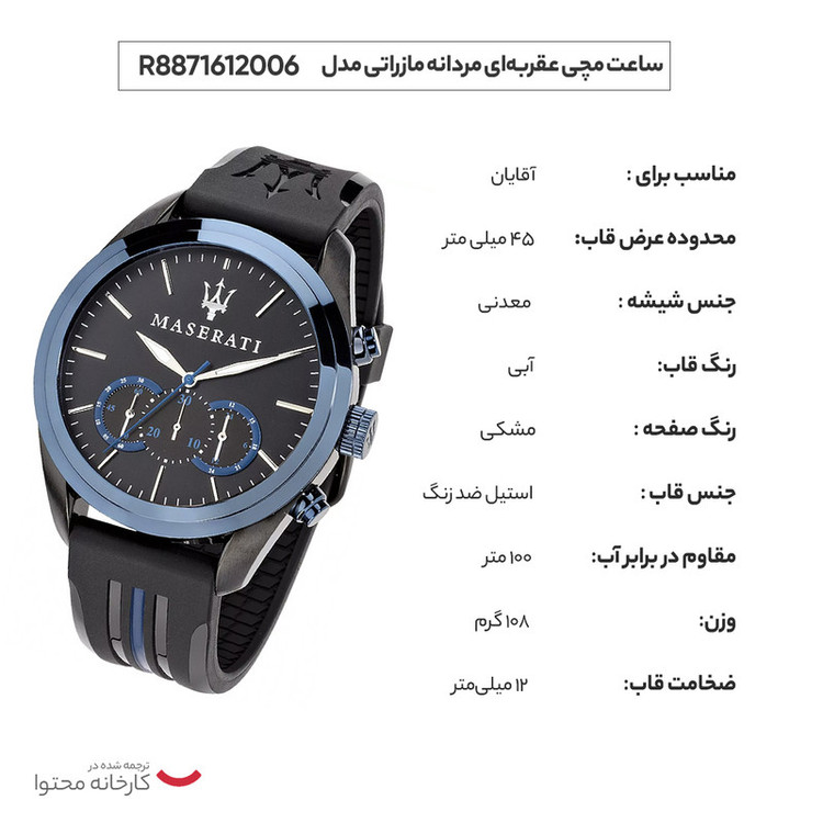 ساعت مچی عقربهای کوارتز مردانه مازراتی مدل R8871612006