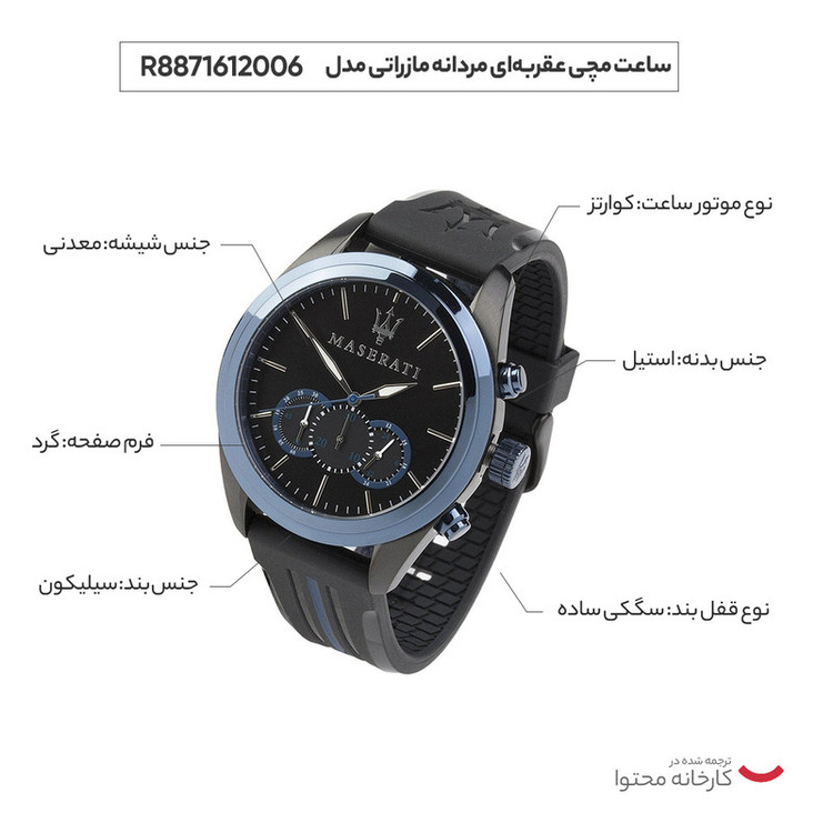 ساعت مچی عقربهای کوارتز مردانه مازراتی مدل R8871612006