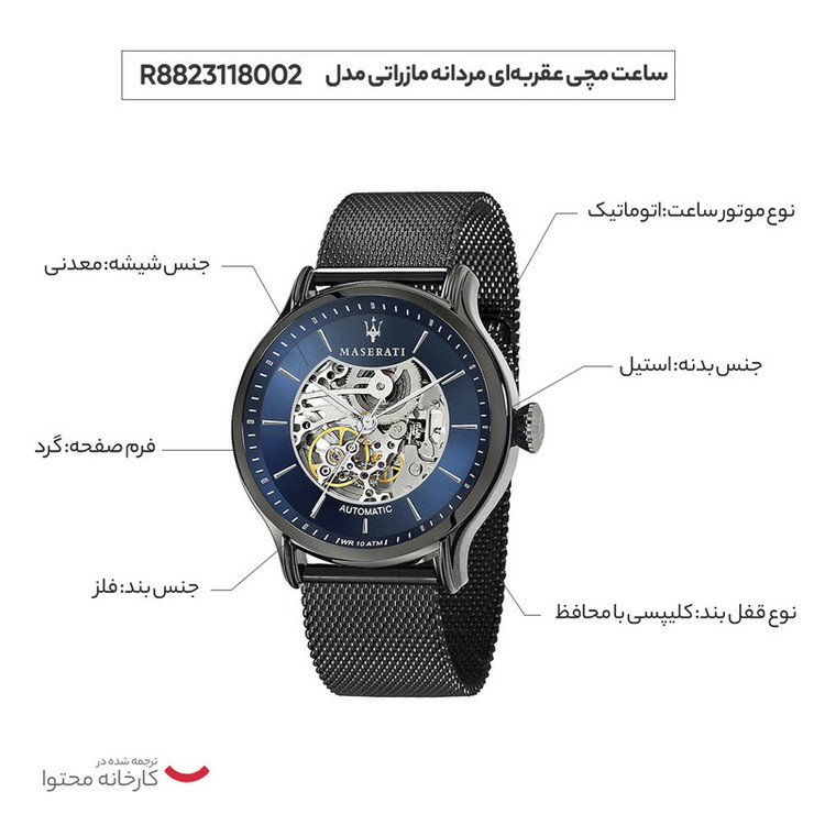 ساعت مچی عقربهای اتوماتیک مردانه مازراتی مدل R8823118002