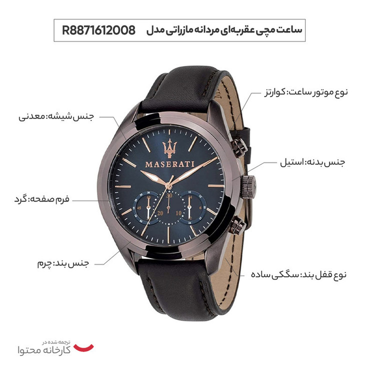 ساعت مچی عقربهای کوارتز مردانه مازراتی مدل R8871612008