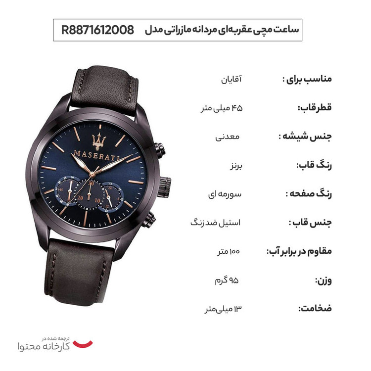 ساعت مچی عقربهای کوارتز مردانه مازراتی مدل R8871612008