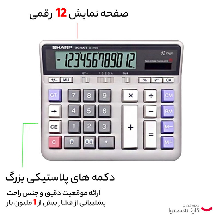 ماشین حساب شارپ مدل EL-2135