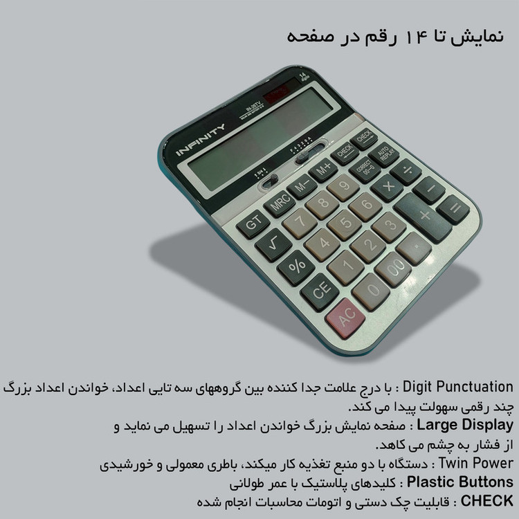 ماشین حساب اینفینیتی مدل 26tv