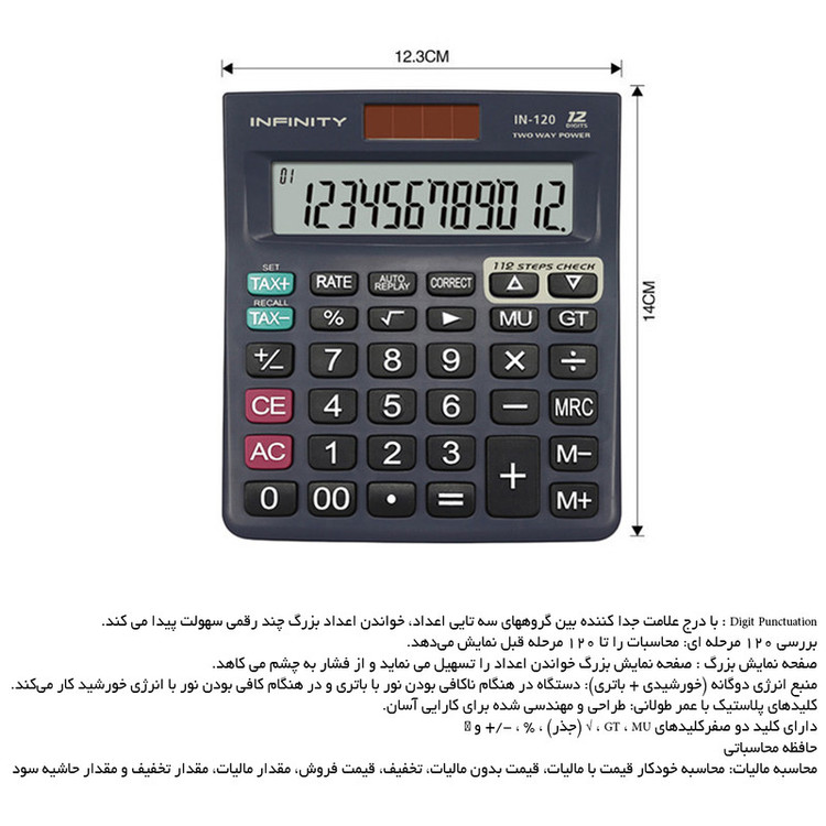 ماشین حساب اینفینیتی مدل in120tv