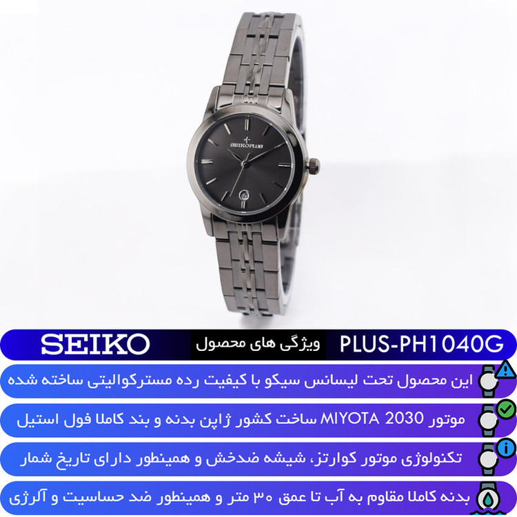 ساعت مچی عقربهای کوارتز زنانه سیکو مدل PH1040G-C2
