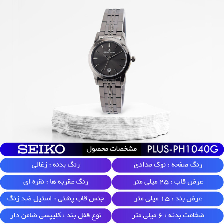 ساعت مچی عقربهای کوارتز زنانه سیکو مدل PH1040G-C2