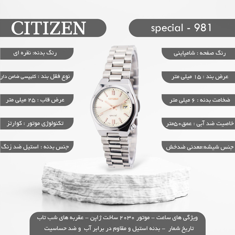 ساعت مچی عقربهای کوارتز زنانه سیتی زن مدل special-981