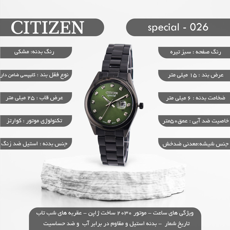 ساعت مچی عقربهای کوارتز زنانه سیتی زن مدل special-026C2
