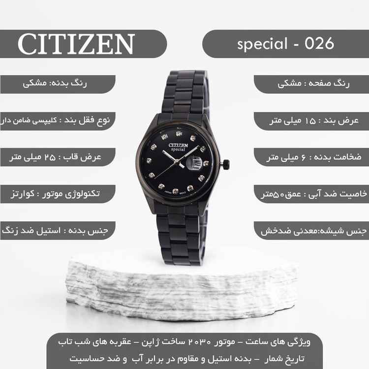 ساعت مچی عقربهای کوارتز زنانه سیتی زن مدل special-026C1