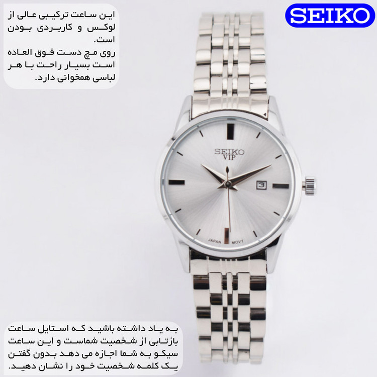 ساعت مچی عقربهای کوارتز زنانه سیکو مدل VIP-977C1