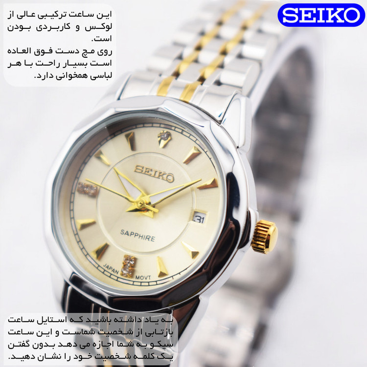 ساعت مچی عقربهای کوارتز زنانه سیکو مدل SAPPHIRE-9931