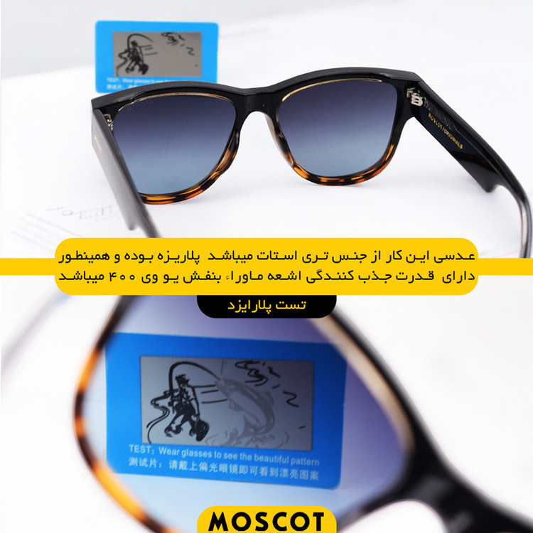 عینک آفتابی بایکر موسکوت مدل P1202-C2