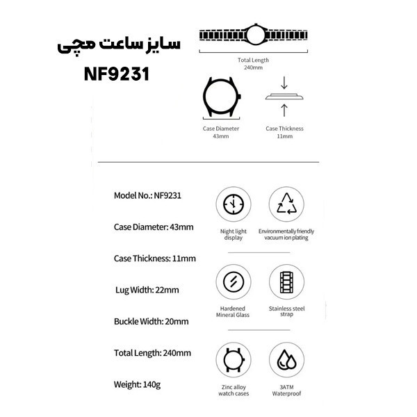 ساعت مچی عقربهای کوارتز مردانه نیوی فورس مدل NF9231