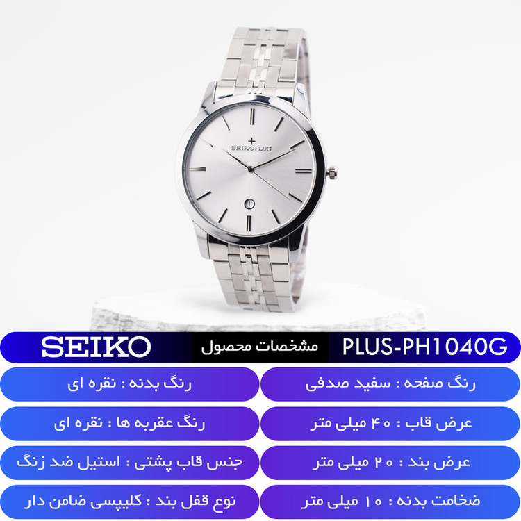 ساعت مچی عقربهای کوارتز مردانه سیکو مدل PH1040G-C1