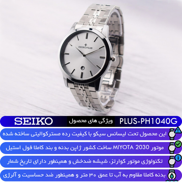 ساعت مچی عقربهای کوارتز مردانه سیکو مدل PH1040G-C1