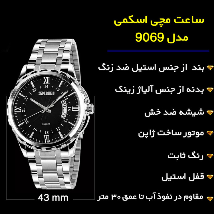 ساعت مچی عقربهای کوارتز مردانه اسکمی مدل 9069BK به همراه دستبند