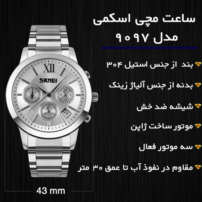 ساعت مچی عقربهای کوارتز مردانه اسکمی مدل 9097SI به همراه دستبند