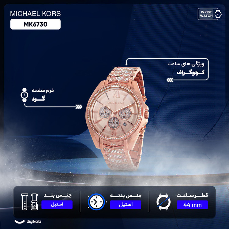 ساعت مچی عقربه ای زنانه مایکل کورس مدل MK6730