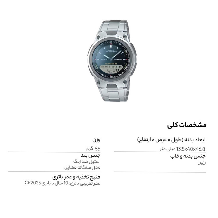 ساعت مچی عقربه ای مردانه کاسیو مدل AW-80D-1AVDF