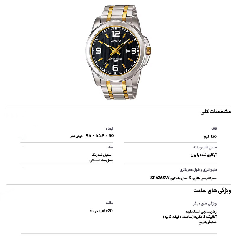 ساعت مچی عقربه ای مردانه کاسیو مدل MTP-1314SG-1AVDF