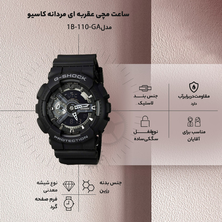 ساعت مچی دیجیتال مردانه کاسیو مدل جی شاک مدل GA-110-1B