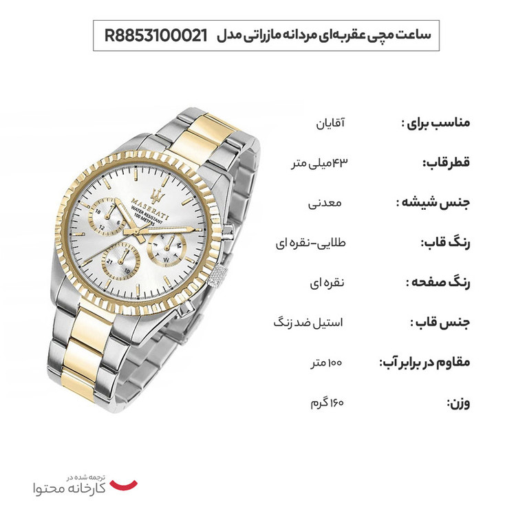 ساعت مچی مردانه کواترز مازراتی مدل R8853100021