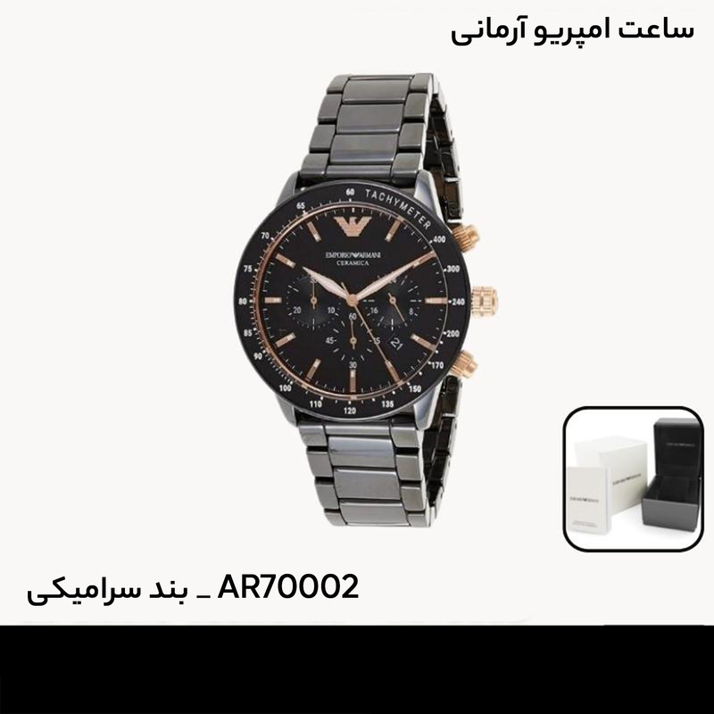 ساعت مچی عقربهای کوارتز مردانه امپریو آرمانی مدل AR70002