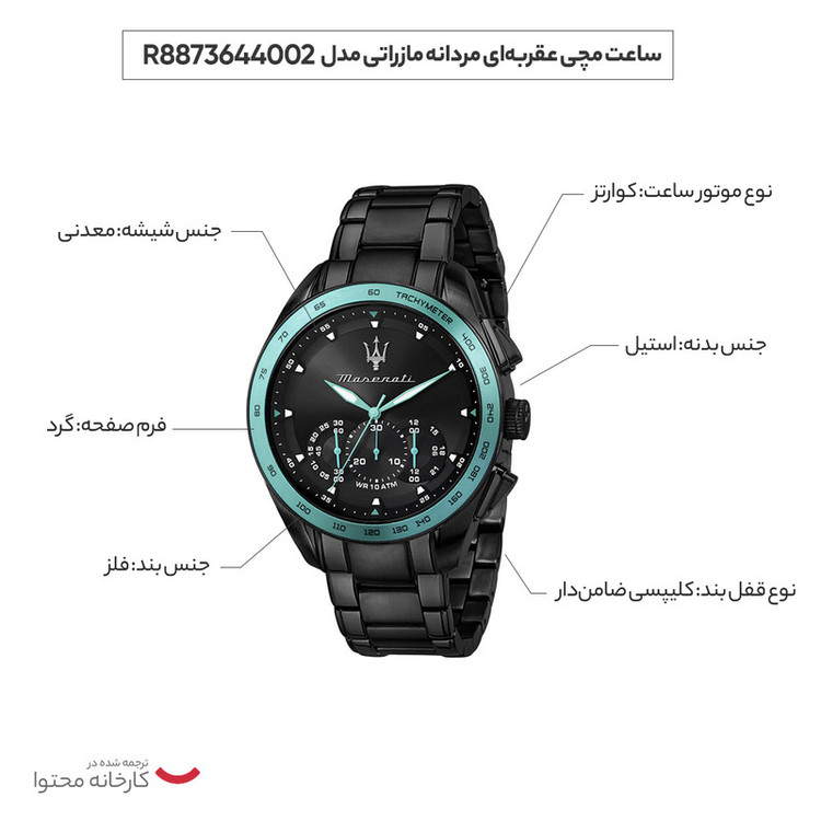 ساعت مچی عقربهای مردانه مازراتی مدل R8873644002