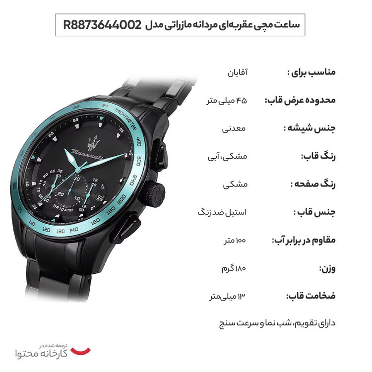 ساعت مچی عقربهای مردانه مازراتی مدل R8873644002