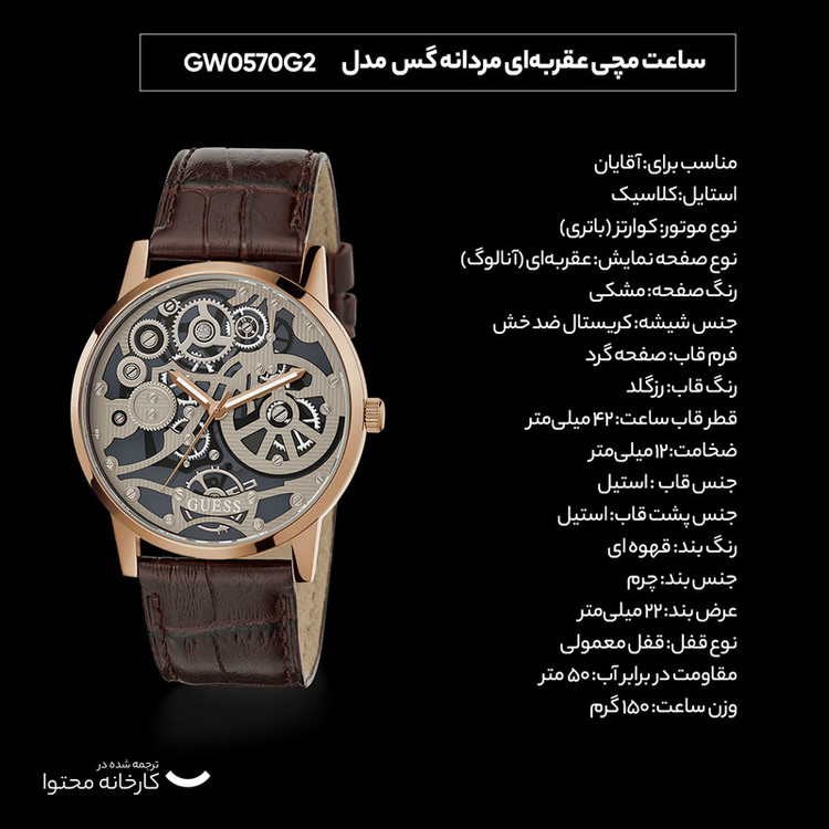 ساعت مچی عقربهای مردانه گس مدل GW0570G2