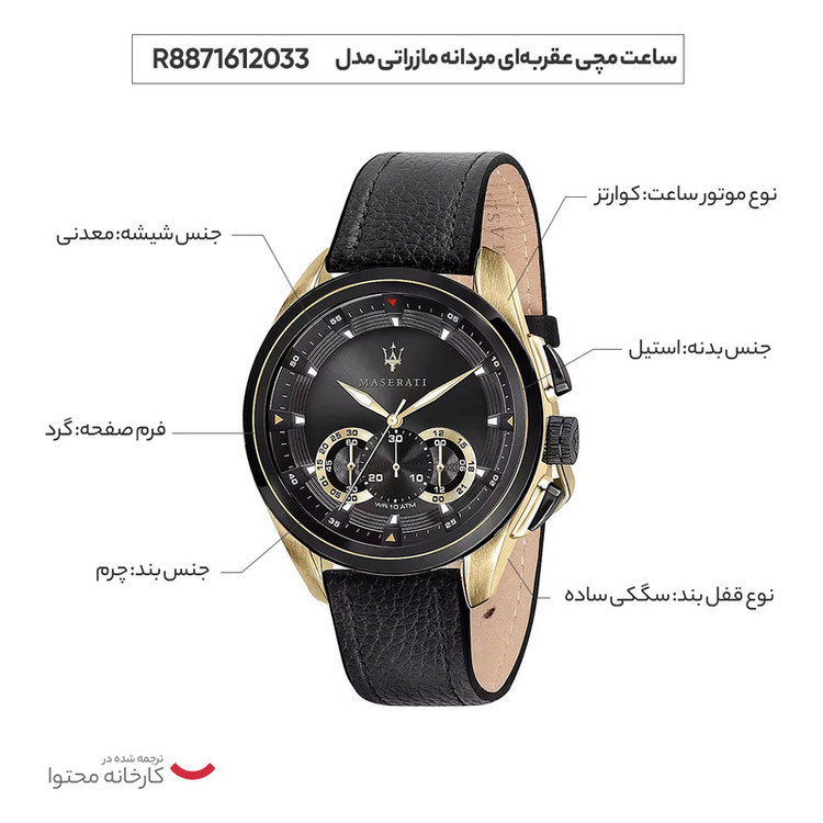 ساعت مچی عقربهای مردانه مازراتی مدل R8871612033