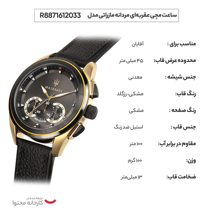 ساعت مچی عقربهای مردانه مازراتی مدل R8871612033
