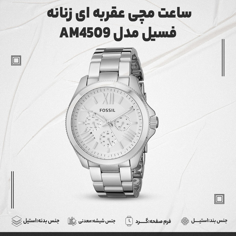 ساعت مچی عقربه ای زنانه فسیل مدل AM4509