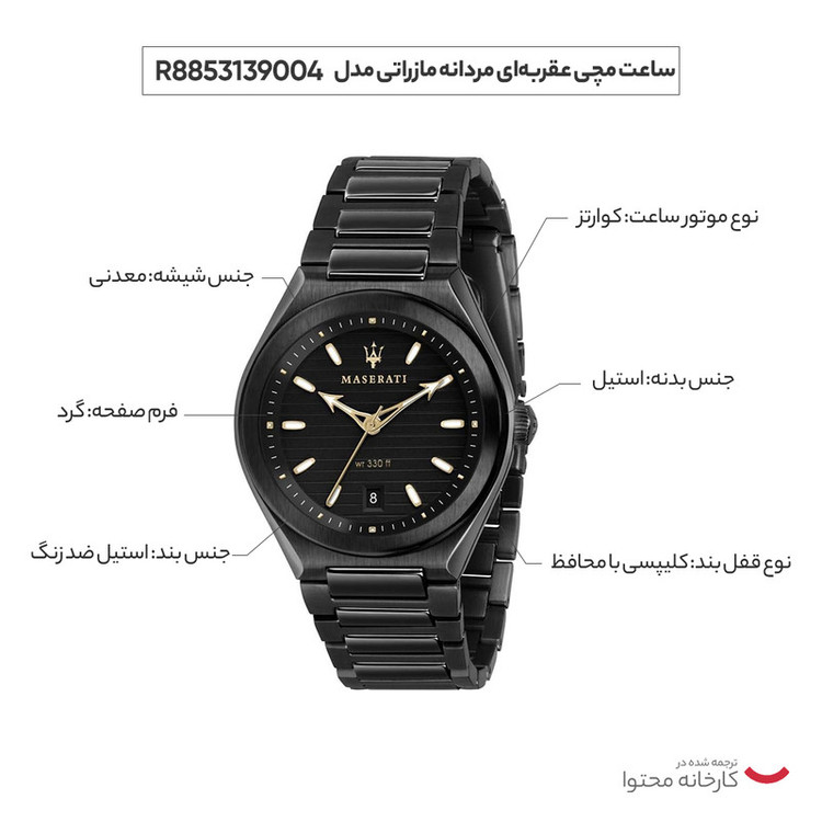 ساعت مچی عقربهای مردانه مازراتی مدل R8853139004