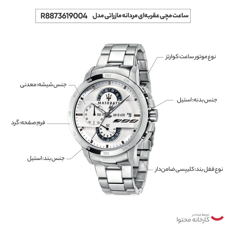 ساعت مچی عقربهای کوارتز مردانه مازراتی مدل R8873619004