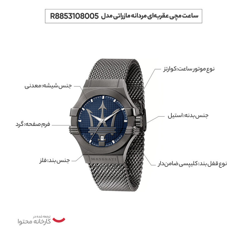 ساعت مچی عقربهای کوارتز مردانه مازراتی مدل R8853108005