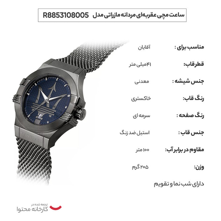 ساعت مچی عقربهای کوارتز مردانه مازراتی مدل R8853108005
