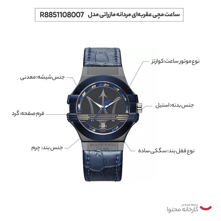 ساعت مچی عقربهای مردانه مازراتی مدل R8851108007