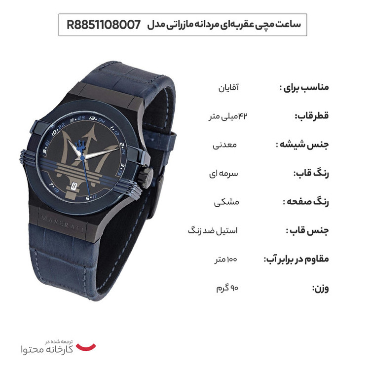 ساعت مچی عقربهای مردانه مازراتی مدل R8851108007