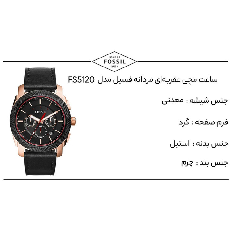 ساعت مچی عقربهای مردانه فسیل مدل FS5120