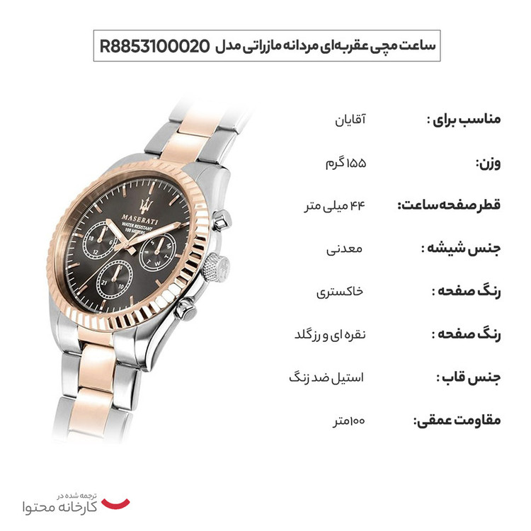 ساعت مچی عقربهای کوارتز مردانه مازراتی مدل R8853100020