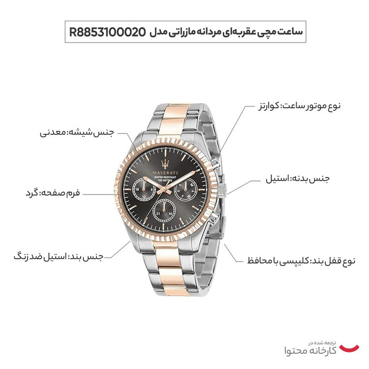 ساعت مچی عقربهای کوارتز مردانه مازراتی مدل R8853100020