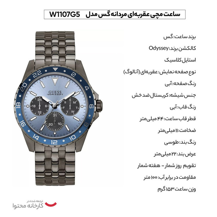 ساعت مچی عقربهای مردانه گس مدل W1107G5