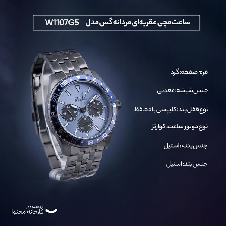 ساعت مچی عقربهای مردانه گس مدل W1107G5