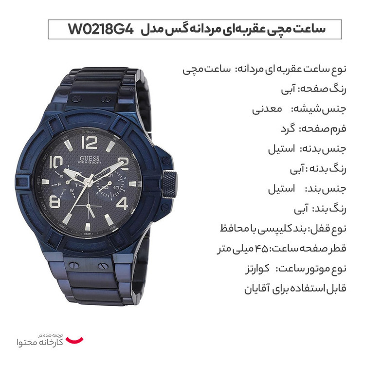 ساعت مچی عقربهای مردانه گس مدل W0218G4