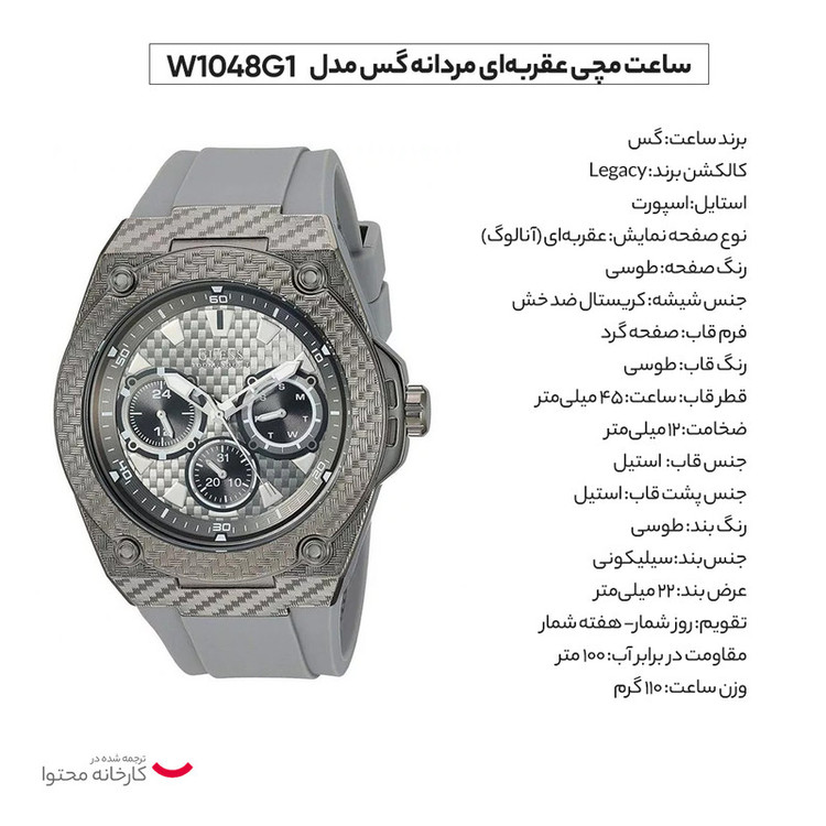 ساعت مچی عقربهای مردانه گس مدل W1048G1